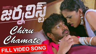 Chiru Chamate Full Video Song  Journalist Movie Songs Latest Telugu Movie Songs  Filmyfocuscom [upl. by Jed]