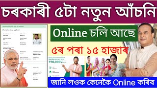 5 New Govt Scheme 2024  Online Apply Start 5 new government schemes  New Launch 5 gov scheme [upl. by Haymo]