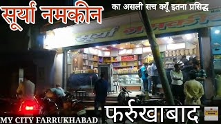 सूर्या नमकीन फर्रुखाबाद।। FARRUKHABAD [upl. by Korman]