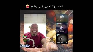 ئیش لە هەولێر و ئیشەکەی دانای چنارۆک😂😂sonataqana کۆمیدی hawler slemani حەشەرات kurdi تیکتۆک [upl. by Eyla]