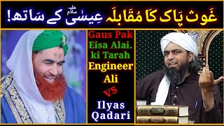 Gaus Pak ka Mukabala Eisa Alai se Ilyas Qadari vs Engineer Ali Mirza [upl. by Aztinaj]