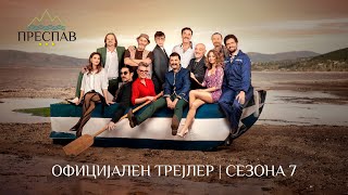 ПРЕСПАВ сезона 7 Official Trailer [upl. by Linson]