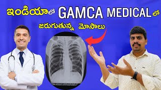 ఇండియా లో Gamca Medical లో జరుగుతున్న మోసాలు  GCC Medical Test  Kuwait News  gkbteluguvlogs [upl. by Ruhtracam276]