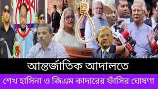 Ajker Bangla Khobor 05 Nov 2024  Bangladesh Latest News  Somoy Sangbad News  news todey [upl. by Notsniw]