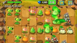 Plants vs Zombie 2 China Version  KungFu World Trailer [upl. by Mozza]