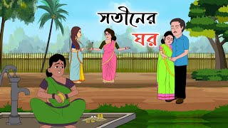 SOTINER GHOR  bengali cartoon  thakumar jhuli  2d animation  golperaboron [upl. by Attah]