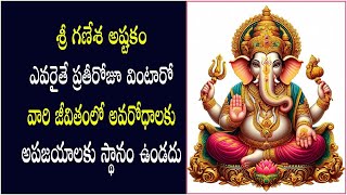 Shri Ganesha Ashtakam for ultimate success  గెలుపునిచ్చు గణేశ అష్టకం  PSLV TV [upl. by Aihsatsan126]