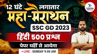 SSC GD 2022 12 घण्टे लगातार HINDI Marathon Class By Dev Yadav Sir UP Constable Hindi [upl. by Aramois]