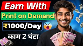 💰Earn ₹1000Day Profit with Print on Demand  Easy Online Business Ideas  Zero Investment [upl. by Aicilaf]