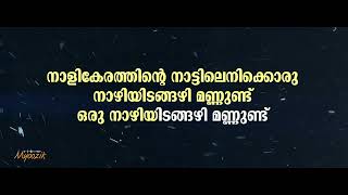 നാളികേരത്തിന്റെ നാട്ടിലെനിക്കൊരു I KARAOKE I MYOOZIK I karaoke malayalamkaraokesong [upl. by Shornick362]