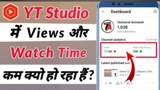 ytstudio mein views kam ho rahe haiytstudio mein watch time kam ho gaya hai [upl. by Acissj]