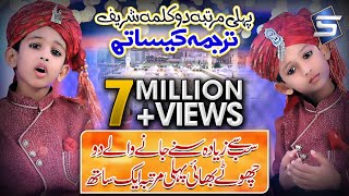 Hasbi Rabbi Jallallah  Best Naat  Most Viewed Kids Kalam  Studio5 [upl. by Waddington]