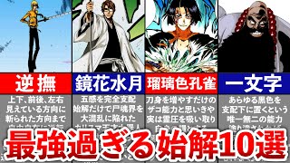 【BLEACH ブリーチ】「好きな解号」に対する読者の反応集 [upl. by Vergne]