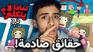 نضرية غيلبن من كرتون كلارنس والسر وراء سكوته [upl. by James]