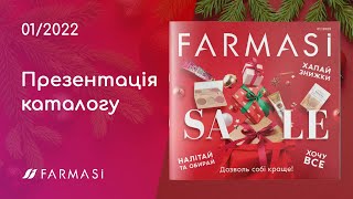 Презентація Каталог Farmasi Україна 012022 Січень [upl. by Galasyn]