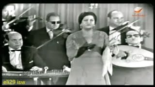 سيرة الحب  أجمل أغنية لأم كلثوم  حفلة رائع كامل Seret El Hob  Umm Kulthum [upl. by Mitman]