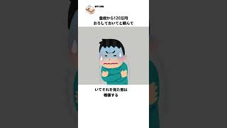 【これ誰が悪いんだ？】女学生の会話がきっかけで数十億の被害を被った豊川信用金庫事件の雑学 [upl. by Anayit]