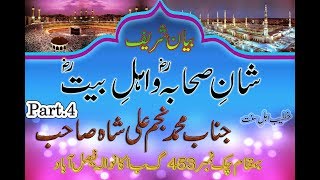 Allama Najam Shah New Latest Full Bayan in October 2017at453 GB AkaanWala Faisalabad P4 [upl. by Elon]