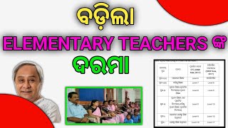 Elementary Teachers Salary Increased 2024 cadre rule wise teachers salary Elementary 2024 Odisha [upl. by Mirabelle]