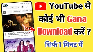 Youtube se gana kaise download karen  Youtube se song download kaise kare  2023 [upl. by Nomis]