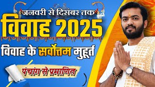 Marriage Muhurat 2025  विवाह मुहूर्त 2025  Marriage Shubh Muhurt Dates time 2025 vivah muhurt 2025 [upl. by Eusoj]