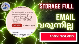 Gmail storage fullGmail വരുന്നില്ല  gmail storage full not receiving emails malayalam [upl. by Aneeres77]