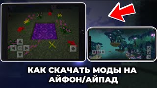 КАК скачать моды в майнкрафт на айфонайпад в 2023 году  MINECRAFT PEBE [upl. by Aizirtap405]