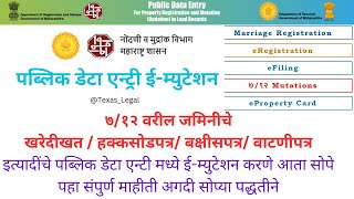 Public Data Entry EMutation Sale Deed खरेदीखत पब्लिक डेटा एन्ट्री मध्ये ईम्युटेशन कसे करावे । पहा [upl. by Thecla]