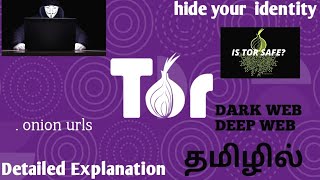 tordark web explained tamil tor how its works how tor install onion urls detailed explanation [upl. by Sivehc129]