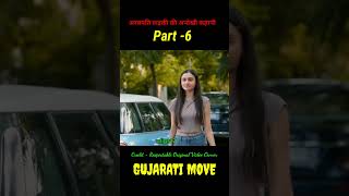 trisha on the rocks full movie in hindi  explain part 6 [upl. by Laenaj]