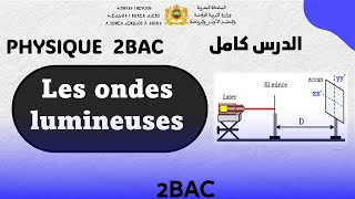 2BAC Les ondes lumineuses شرح الدرس بالتفصيل [upl. by Mccully823]