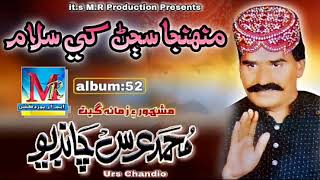 URS CHANDIO ALBUM 52 RDS PRODUCTION 3 [upl. by Ehc544]