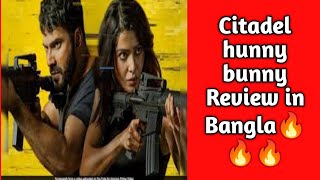 Citadel hunny bunny review in Bangla Varun Dhawan Samantha Ruth prabhu Raj and DK [upl. by Binky]