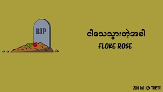 Floke Rose  ငါသေသွားတဲ့အခါ [upl. by Namhar]