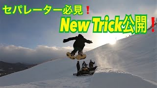 セパレーター必見❗️New Trickを4つ公開 [upl. by Eimor]