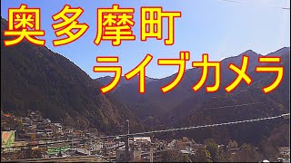 【LIVE】奥多摩ライブカメラtokyo okutamastation Live Camera 左下緑のボタンクリックすると他のLive配信投稿してます。 [upl. by Nebuer]