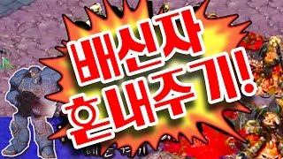 빨무 테란Terran 배신하는 우리편 혼내주기 Fastest Maps in StarCraft Brood War33TeamPlay 스타 빨무 팀플 [upl. by Ahsieken]