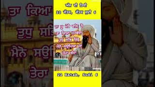 ਤਿਥੀ  Tithi  Today 7112024  gurbani  hukamnama  viral today viral latest short gurbani [upl. by Ssyla999]