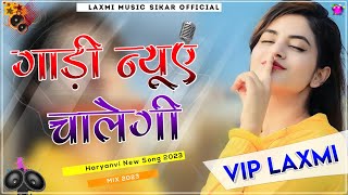 Gaadi Nuye Chalegi  Dj Remix  प्रशासन से बच ना पालेगा  Billa Sonipat Ala  गाड़ी न्येए चालेगी [upl. by Deeas723]