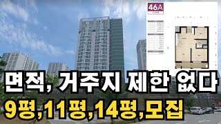 면적과 지역제한 없이 신청 가능한 화성시 국민임대주택 모집합니다 [upl. by Hegarty]