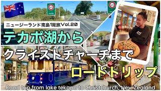 20【ニュージーランド】テカポ湖からクライストチャーチへ！カンタベリー地震の復興状況は？｜絶品イタリアンも｜Lake tekapo to Christchurch New Zealand🇳🇿 [upl. by Nicko]