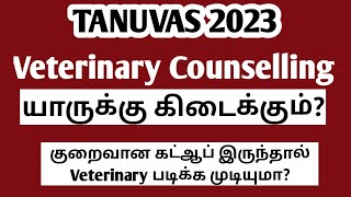 TANUVAS2023Veterinary CounsellingWhich is best cutoffCutoff prediction2023Vjalerts [upl. by Peih]