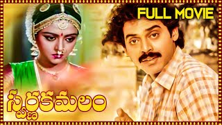 Swarnakamalam Telugu Full Length Movie  Venkatesh Bhanupriya  Telugu Movies [upl. by Anthe]