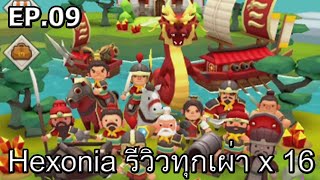 Hexonia 🗺️ EP09 Review All Tribe รีวิวข้อมูลทุกเผ่าในเฮ็กโซเนีย 16 เผ่า [upl. by Jonina]