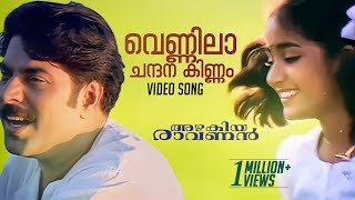 Vennila Chandana Kinnam  Azhakiya Ravanan  Mammootty  Bhanupriya  Vidyasagar  HD Video Song [upl. by Anilatsyrc]