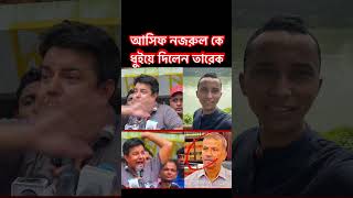 আসিফ নজরুল কে বাশ shorts আওয়ামীলীগ bnp news foryou motivation শেখহাসিনা আওয়ামীলীগ [upl. by Nylatsirhc]