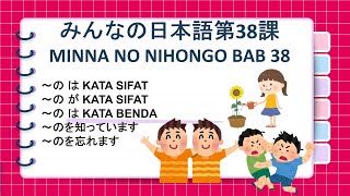 MINNA NO NIHONGO 2 BAB 38 みんなの日本語第 38 課 [upl. by Arriec912]