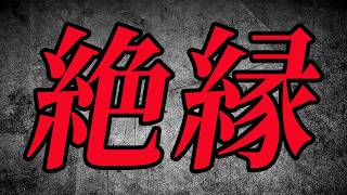 【アウトレイジ】山口組を裏切り絶縁処分された元幹部たち【総集編】 [upl. by Inohs]