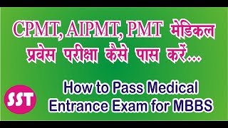 Medical Entrance Exam NEET CPMT and AIPMT [upl. by Boot312]