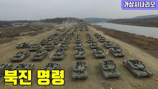 백두산 폭발 가상 시나리오  다크니스 아워 4부북진 명령센서 스튜디오 [upl. by Arola]